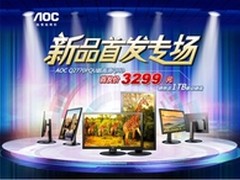 AOC高纷显示器京东火爆热销中