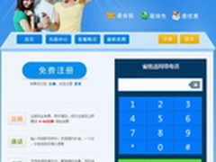 在线打电话,省钱通推出网页版网络电话