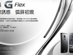可弯曲屏手机G Flex下周登陆香港