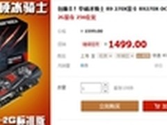 华硕冰骑士R9 270X游戏显卡报价1499元