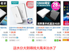9.9元8万毫安？双12买移动电源慎防山寨