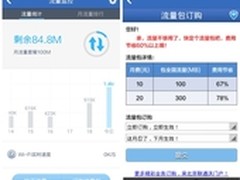 防流量超标有妙招手机管家联手北京联通