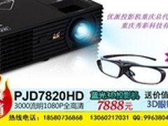 3D家用投影机 优派PJD7820促销仅7888元