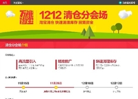 淘宝产业带清仓福州专场圆满结束