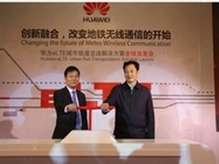 创新融合  改变地铁无线通信的开始