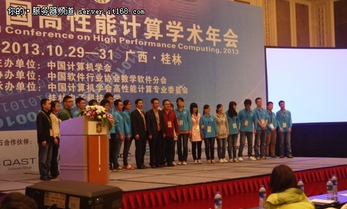 HPC China2013 优秀论文颁奖及会旗传递