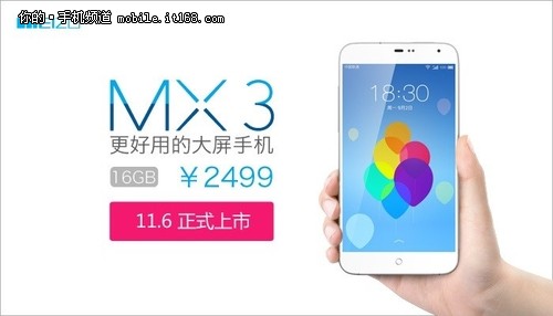 11月6日登陆市场 白色魅族MX3即将上市