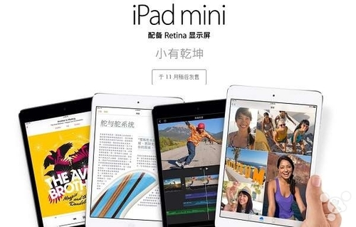 苹果透露Retina屏iPad mini 2发售日期
