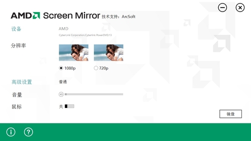 AMD屏幕镜像 设置简单功能强大-简单实用 AP