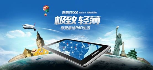 2013平板电脑推荐 联想S5000大热
