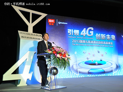 国美&高通联合峰会 携手布局4G市场