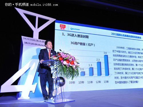 国美&高通联合峰会 携手布局4G市场