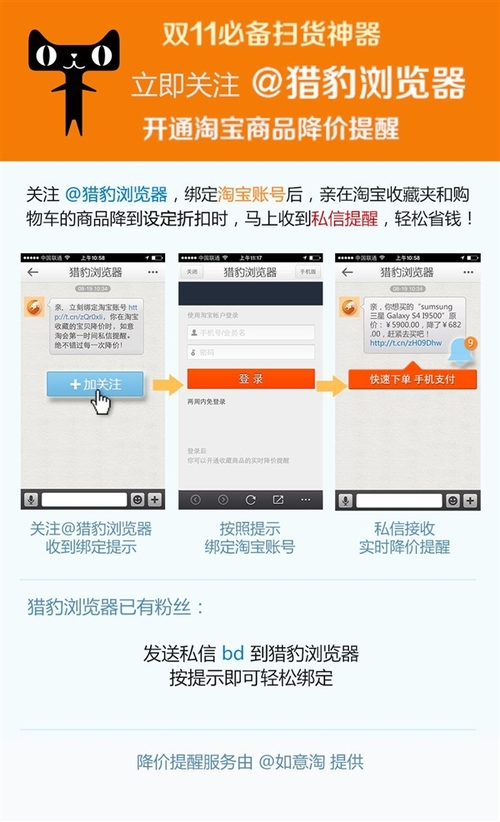 光棍节抢货神器：猎豹浏览器推双11专版