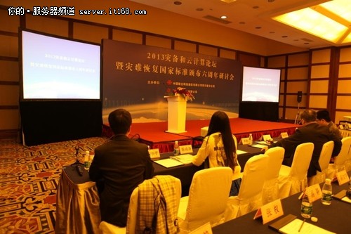 2013灾备和云计算论坛在成都举办