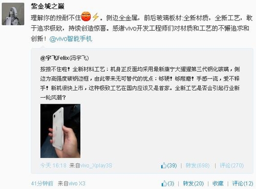 双面玻璃+碳素钢 vivo Xplay3S工艺曝光