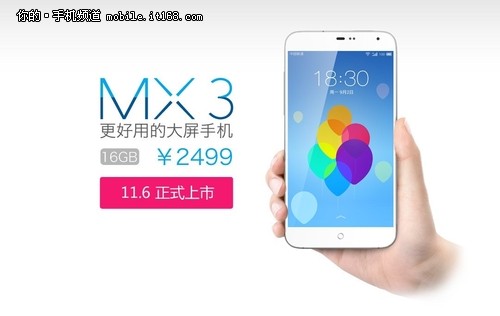 魅族MX3白色版明天上午10点准时开售