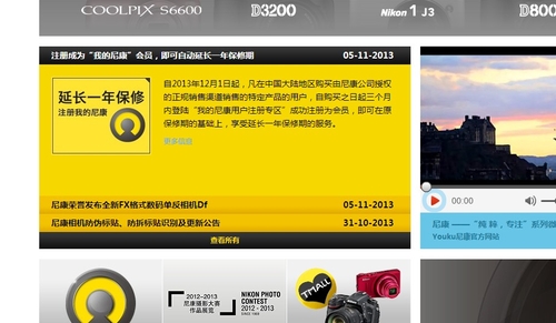 购买尼康行货注册会员 可延长保修一年