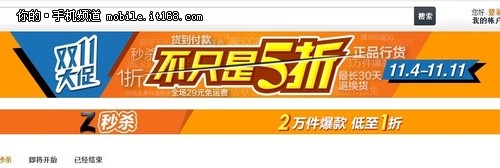 手机大降价 各大电商双11促销活动汇总