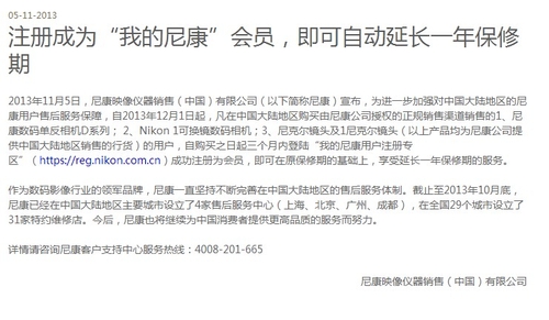 购买尼康行货注册会员 可延长保修一年