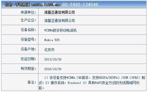 配置全露 诺基亚Lumia525官图曝光