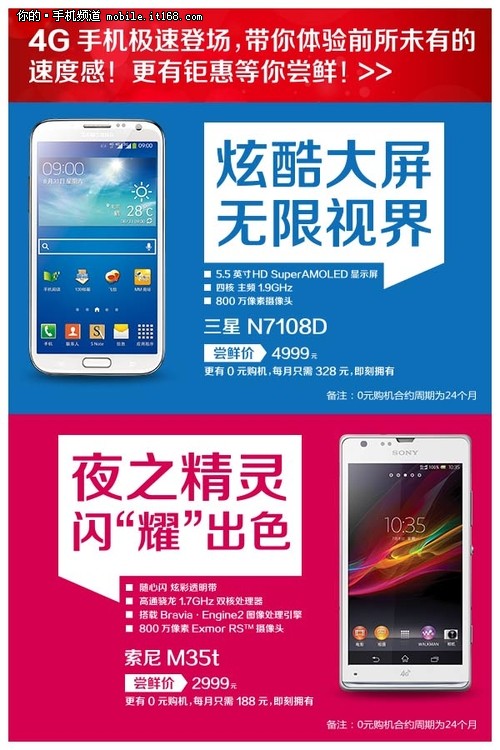 仅需2999元！北京移动开卖4G手机