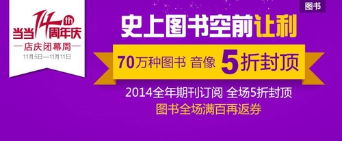 “双11” 当当网70万种图书音像5折封顶