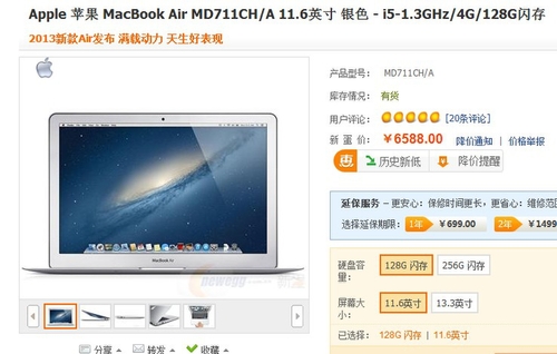 11英寸新MacBook Air 双十一特价6588元