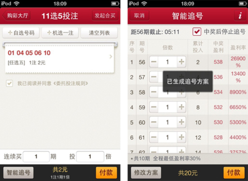 网易彩票新版客户端“智能追号”详解