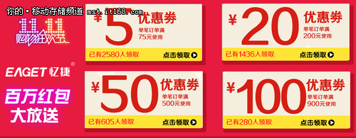 土豪金免费拿 忆捷300万红包助你脱光