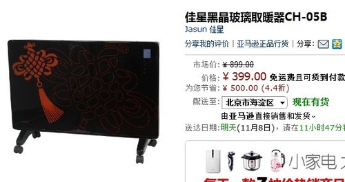 佳星黑晶玻璃取暖器 亚马逊抢购价399元