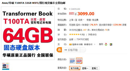 买就送贴膜内胆包 64GB华硕T100仅3099