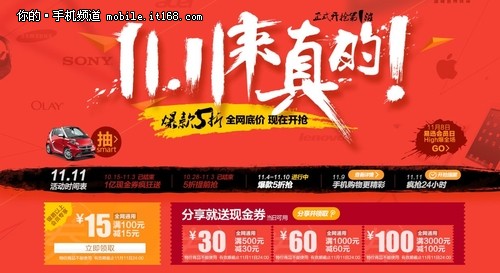 双十一购物攻略之 十大电商活动一览