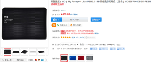 买到就赚翻 西部数据1TB硬盘京东459元