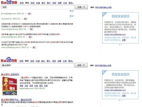 百度启动互联网金融安全月打击金融欺诈