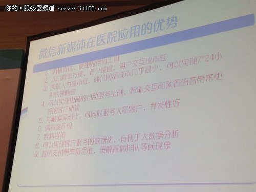 EMforum2013：微信成为医患沟通新平台