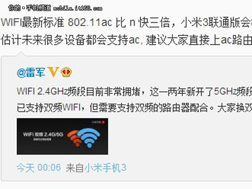 小米3联通版12月上市 WIFI更快更稳定