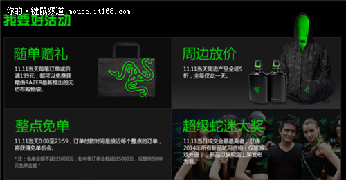 双11死活也要抢 Razer年度福利大放送