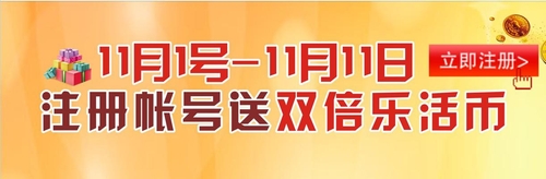 乐活代付全新网购模式引爆‘双十一’购物狂潮