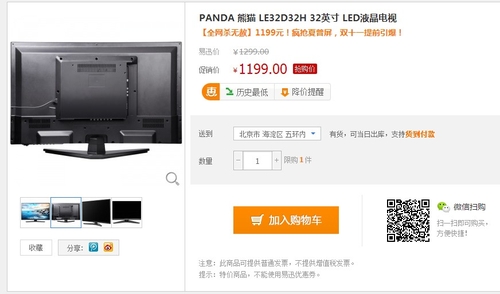 卧室电视首选 熊猫32寸高清彩电1199元 