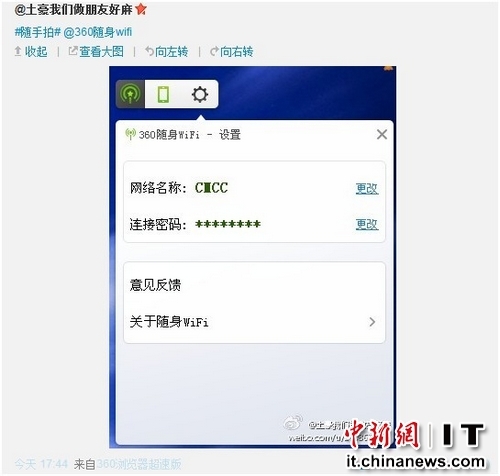 360随身WiFi驱动可改网络名 用户玩翻天