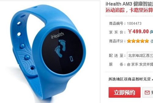 首发iHealth健康智能腕表 预约享价499