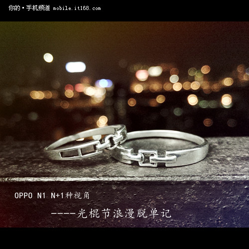 OPPO N1 N+1种视角 光棍节浪漫脱单记