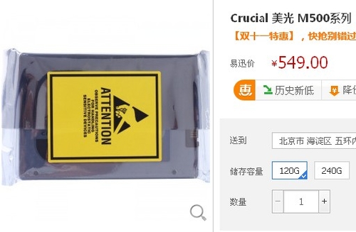 狂降！120G的Crucial固态硬盘易迅仅549