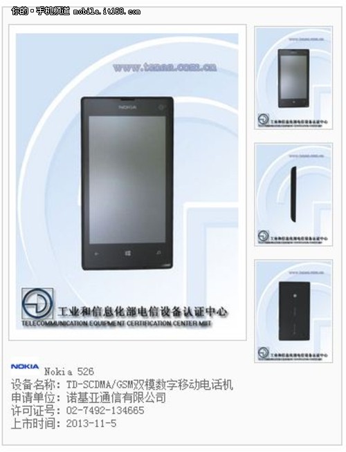 移动版Lumia525亮相 诺基亚7款新机曝光