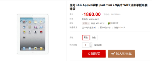 双11特惠iPad mini港版QQ网购只售1860