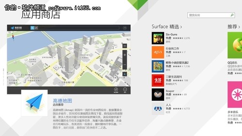 Windows 8版高德地图 助你掌控前行之路