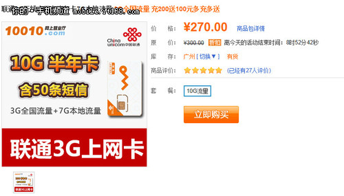 270元享半年10G上网流量 充值再送话费
