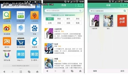 UC浏览器9.4for Android全本小说随心看