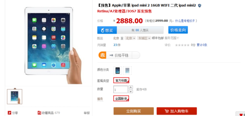 iPad mini2官网将上线 天猫预售2888元