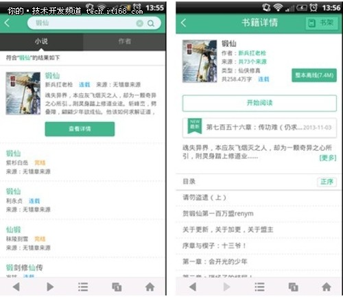 UC浏览器9.4for Android全本小说随心看